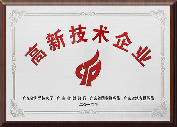 熱烈祝賀東莞市宏幸工業爐制造有限公司榮獲高新技術企業稱號